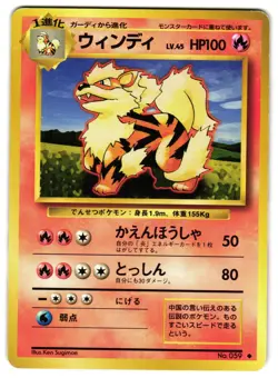 ARCANINE NO. 023 - LP - BASE SET VINTAGE 1996 JAPANESE POKEMON CARD - Image 1