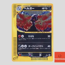 Houndoom 071/092 The Town on No Map 1st ED Holo Japanese Pokemon Card(A- rank) - Image 1
