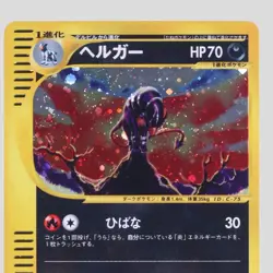 Houndoom 071/092 The Town on No Map 1st ED Holo Japanese Pokemon Card(A- rank) - Image 2