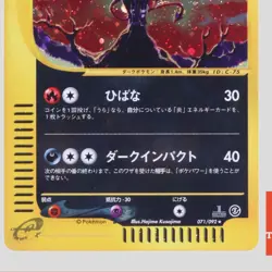 Houndoom 071/092 The Town on No Map 1st ED Holo Japanese Pokemon Card(A- rank) - Image 3