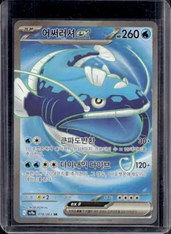2025 Pokemon Hot Wind Arena KR Dondozo ex Super Rare #078/063 - Image 1