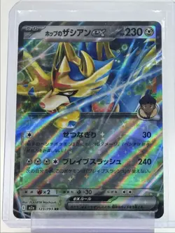 HOP'S ZACIAN EX 2025 POKEMON JAPANESE MEGA DREAM EX DOUBLE RARE A 123 Q4561 - Image 1