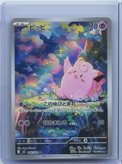 2026 Pokemon Clefairy AR 086/080 m3 Nihil Zero Munikis Zero Japanese NM - Image 1