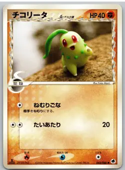 Chikorita 043/068 Non Holo Common Dragon Frontiers Pokemon Japanese - Image 1