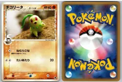Chikorita 043/068 Non Holo Common Dragon Frontiers Pokemon Japanese - Image 3