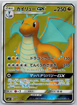 Dragonite GX 103/094 Super Rare Miracle Twin Pokemon Japanese NM - Image 1