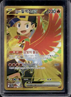 2025 Pokemon Hot Wind Arena KR Ethan's Ho-oh ex Ultra Rare #090/063 - Image 1