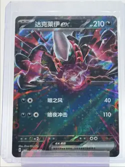 DARKRAI EX 2025 POKEMON CHINESE GEM PACK VOL. 3 RARE 1007/07 Q4561 - Image 1