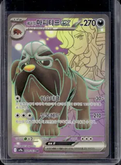 2025 Pokemon Hot Wind Arena KR Arven's Mabosstiff ex Super Rare #081/063 - Image 1