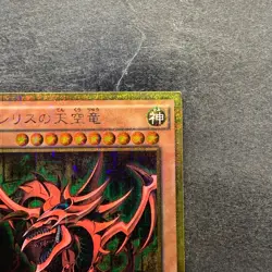 NM Slifer the Sky Dragon MB01-JPS01 Millennium Gold Rare YuGiOh 1470 - Image 3