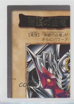 Blue-Eyes White Dragon's 3-Body Connection (Upper-Left Part) Japanese #114 1998 - Image 1