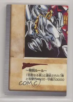 Blue-Eyes White Dragon's 3-Body Connection (Lower-Left Part) Japanese #116 1998 - Image 1