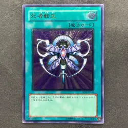 NM Monster Reincarnation RDS-JP045 Ultimate Rare YuGiOh 980 - Image 1