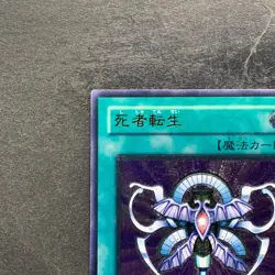 NM Monster Reincarnation RDS-JP045 Ultimate Rare YuGiOh 980 - Image 2