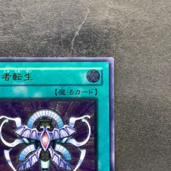 NM Monster Reincarnation RDS-JP045 Ultimate Rare YuGiOh 980 - Image 3