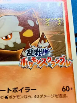 Pokemon card Heatran LV.60 004/016 Melee! Scramble Promo Japanese #1961 - Image 5