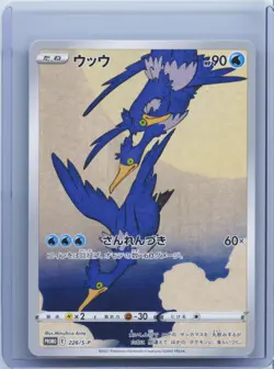 2021 Pokemon Card JPN Cramorant promo full art 226/S-P Japan Post Stamp Box NM - Image 1