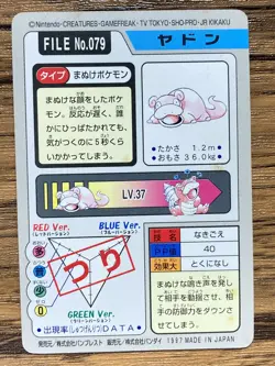 Pokemon Carddass Card Slowpoke File No.79 Bandai Pocket Monsters 1997 - Image 2
