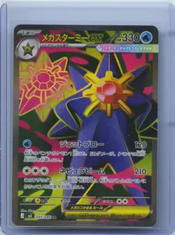 2026 Pokemon Card Japanese Mega Starmie ex SR Super 095/080 Nihil Zero M3 NM - Image 1