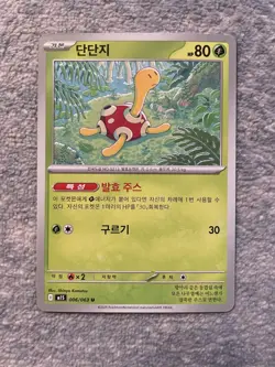 Pokemon Card - Shuckle - Japanese (6/63 - Mega Evolution) - Image 1