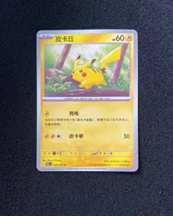 2025 Pokemon TCG S-Chinese Pikachu #151C 025/151 C Common IG93 - Image 1