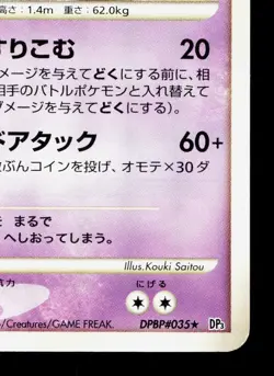 Nidoking DPBP#035 Shining Darkness LP 1st ED Japanese Pokemon Card TCG - Image 5