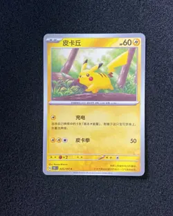 2025 Pokemon TCG S-Chinese Pikachu #151C 025/151 C Common IG93 - Image 1