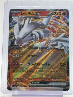 RESHIRAM EX 2025 POKEMON JAPANESE MEGA DREAM EX DOUBLE RARE B 029/193 Q4561 - Image 1