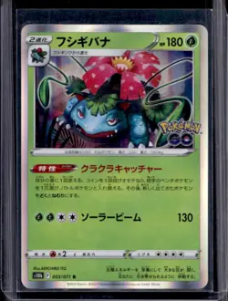 2022 Pokemon SWSH Go JP Venusaur Rare #003/071 - Image 1