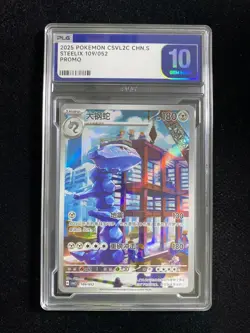 2025 Pokemon TCG S.Chinese Steelix CSVL2C 109/052 Promo PLG 10 Gem Mint YX89 - Image 1