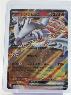 RESHIRAM EX 2025 POKEMON JAPANESE MEGA DREAM EX DOUBLE RARE A 029/193 Q4561 - Image 1