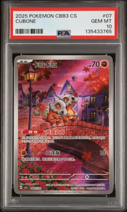 PSA 10 Pokemon Chinese Cubone Full Art 2025 CBB3C 04 07/07 Gem 3 - Image 1