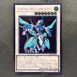 NM Clear Wing Synchro Dragon CROS-JP046 Ultimate Rare YuGiOh 360 - Image 1