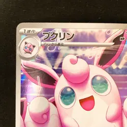 Wigglytuff AR 091/080 Inferno X M2 Pokemon Card Japanese Near Mint #22142 - Image 3
