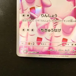Wigglytuff AR 091/080 Inferno X M2 Pokemon Card Japanese Near Mint #22142 - Image 5