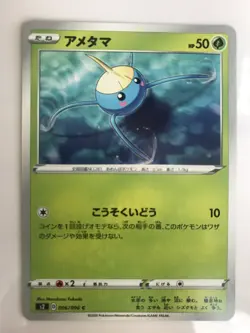 Pokemon Card Japanese Surskit 006/096 C s2-D Near Mint HP50 TANE card 2020 #235 - Image 1