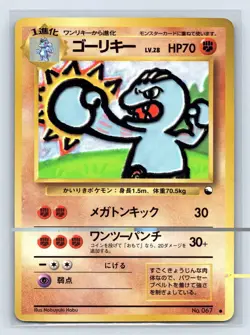 Machoke No. 067 Vending Series 2 Glossy Rare Japanese Pokemon Card 1998 - Image 1