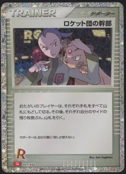 ROCKET'S ADMIN 031/032 POKEMON CARD JAPANESE CLASSIC COLLECTION CHARIZARD DECK - Image 1