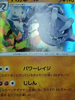 LP Steelix 056/100 R Fusion Arts S8 Pokemon Card Japanese - Image 3