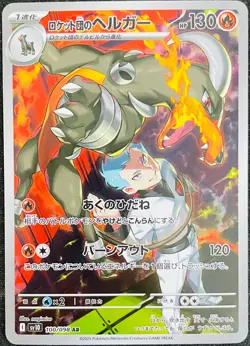 2025 POKEMON JAPANESE HOUNDOOM TEAM ROCKET SV10 FULL ART RARE 100/98 - Image 1