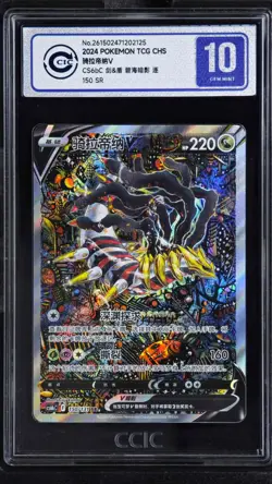 CCIC 10 Gem Mint Pokemon 2024 Giratina V Alt Art Chinese Lost Abyss #150/131 SR - Image 1