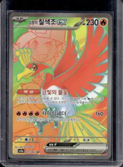 2025 Pokemon Hot Wind Arena KR Ethan's Ho-Oh ex Super Rare #077/063 - Image 1
