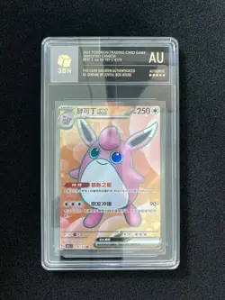 2025 Pokemon TCG S-Chinese 151C 179/151 SR Wigglytuff ex JBH Certified OC83 - Image 1