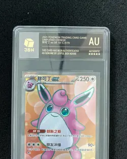 2025 Pokemon TCG S-Chinese 151C 179/151 SR Wigglytuff ex JBH Certified OC83 - Image 3