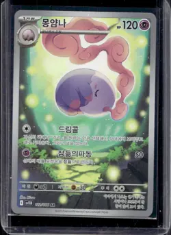 2025 Pokemon Black Bolt KR Musharna Art Rare #122/086 - Image 1