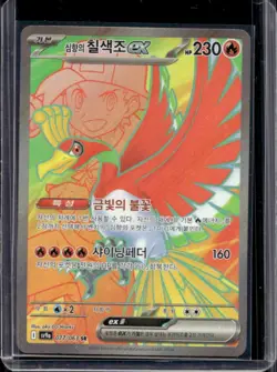 2025 Pokemon Hot Wind Arena KR Ethan's Ho-Oh ex Super Rare #077/063 - Image 1