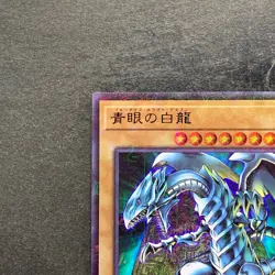 NM Blue-Eyes White Dragon PGB1-JP012 Millennium Rare YuGiOh 180 - Image 2