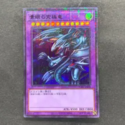 NM Blue-Eyes Ultimate Dragon PGB1-JP028 Millennium Rare YuGiOh 170 - Image 1