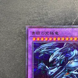 NM Blue-Eyes Ultimate Dragon PGB1-JP028 Millennium Rare YuGiOh 170 - Image 2