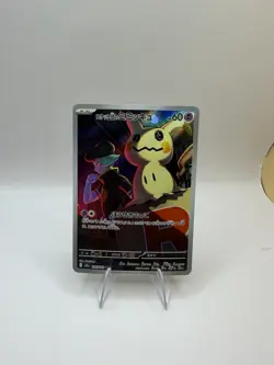 [NM] Team Rocket’s Mimikyu Pokemon Card Japanese 205/193 M2a MEGA Dream - Image 1
